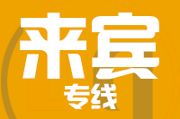 天津到来宾物流公司