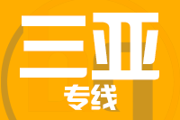 天津到三亚物流公司 天津到三亚物流公司