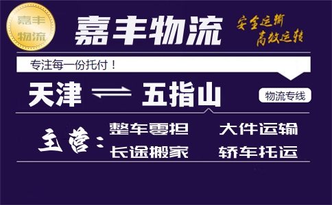 天津到五指山专线