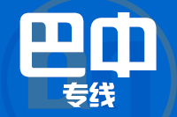 天津到巴中物流公司