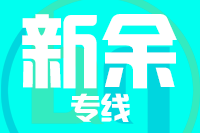 天津到新余物流公司