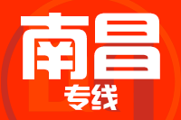 天津到南昌物流公司 天津到南昌物流公司