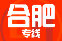 天津到合肥物流公司