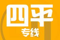 天津到四平物流公司