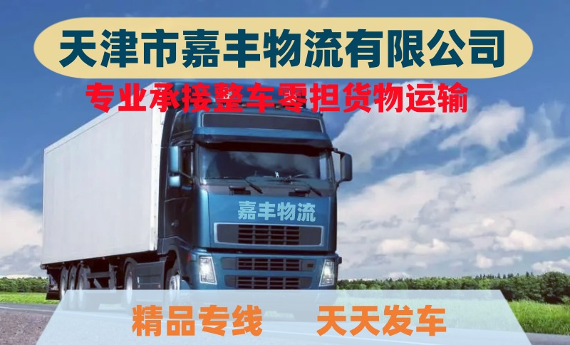 天津到宜州货运公司|天津到宜州货运专线“安全放心-全+境/派+送/直+达” 天津到宜州货运公司|天津到宜州货运专线“安全放心-全+境/派+送/直+达”