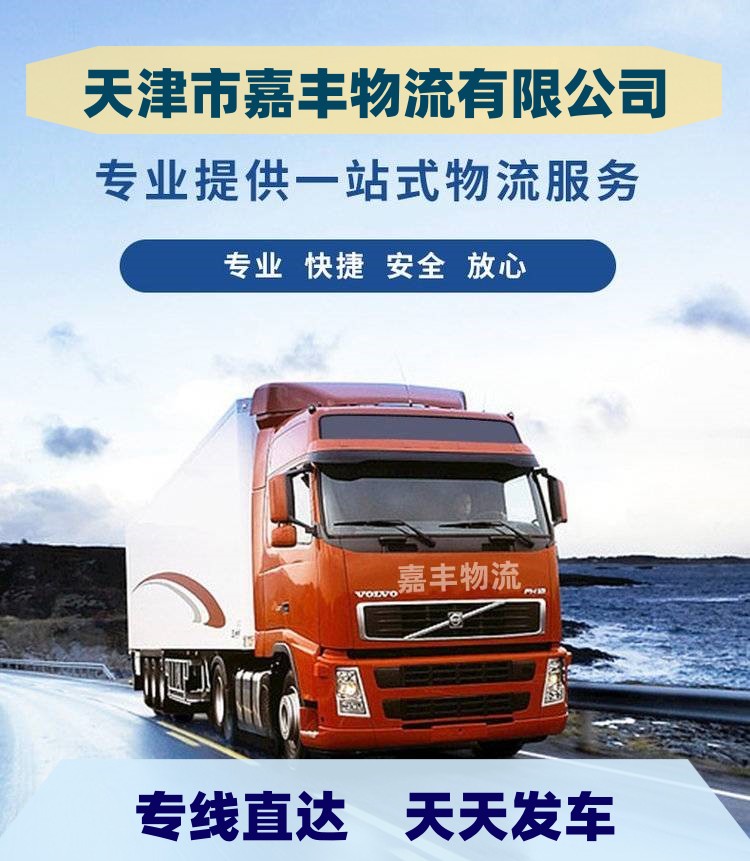 天津到蛟河货运公司|天津到蛟河货运专线“提供门到门服务,安全快捷” 天津到蛟河货运公司|天津到蛟河货运专线“提供门到门服务,安全快捷”