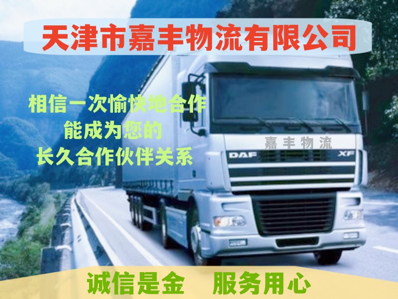 天津到寿光物流公司_天津至寿光货运_天津到寿光物流专线 天津到寿光物流公司_天津至寿光货运_天津到寿光物流专线
